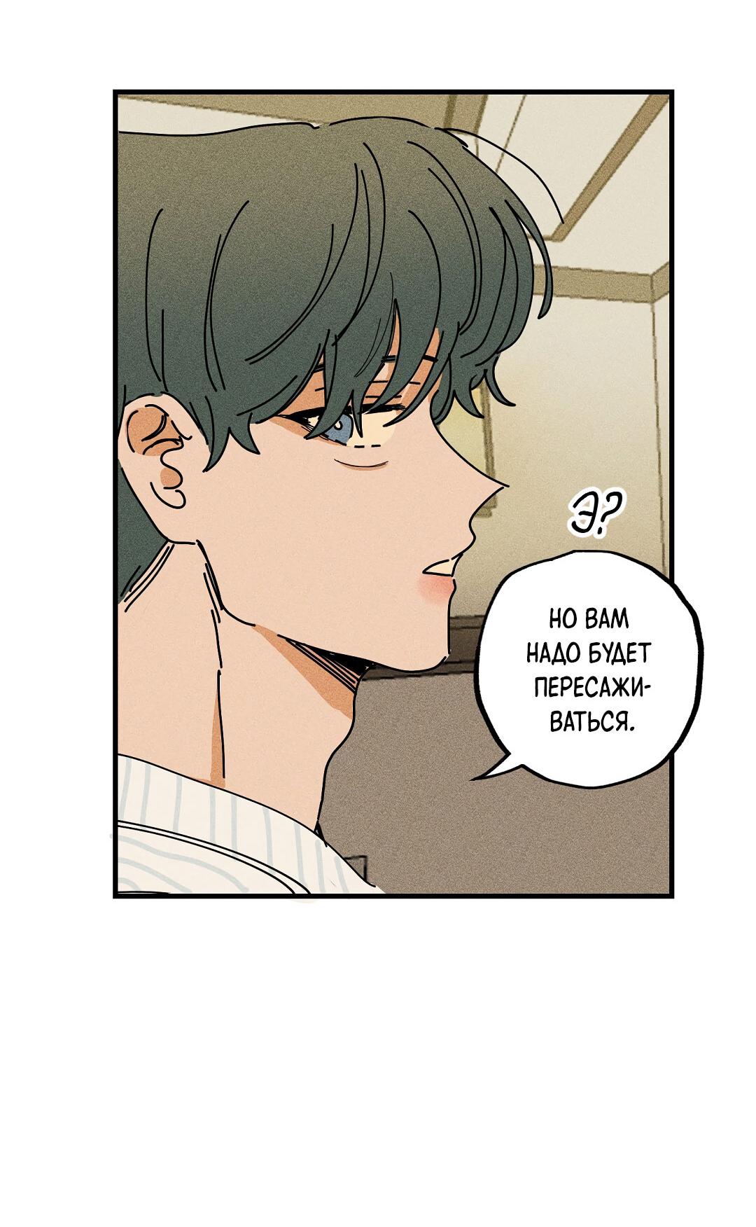 Манга Доступный сонбэ - Глава 14 Страница 71