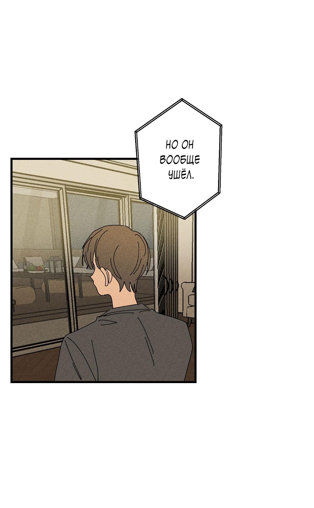 Манга Доступный сонбэ - Глава 14 Страница 58