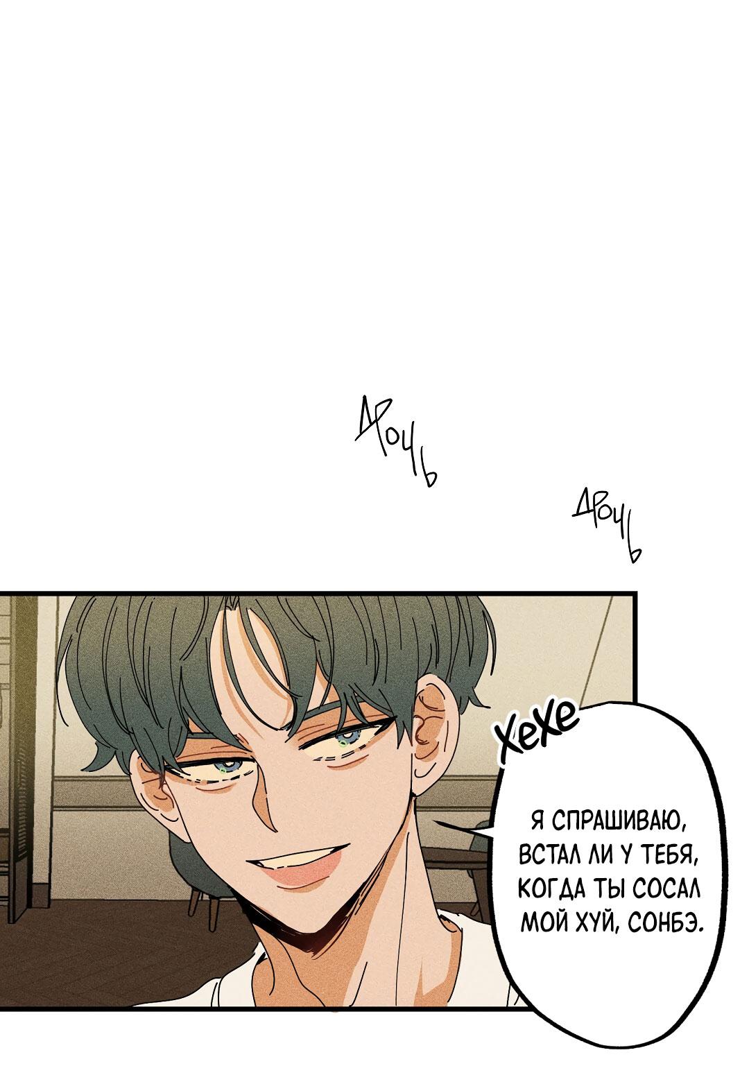 Манга Доступный сонбэ - Глава 14 Страница 14