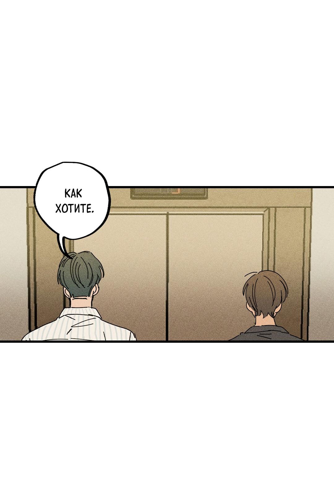 Манга Доступный сонбэ - Глава 14 Страница 74