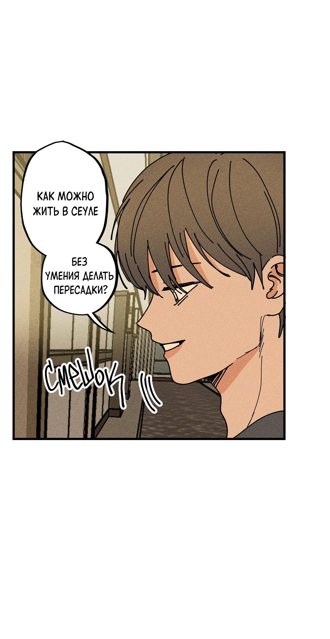 Манга Доступный сонбэ - Глава 14 Страница 72