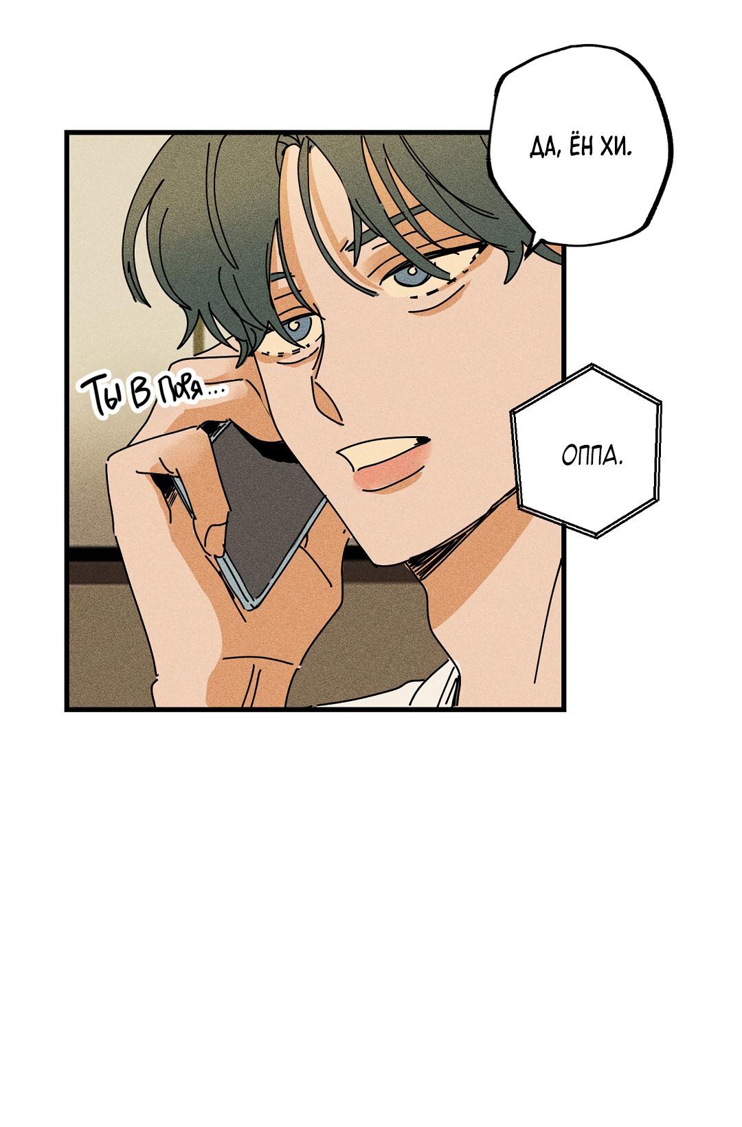 Манга Доступный сонбэ - Глава 14 Страница 55