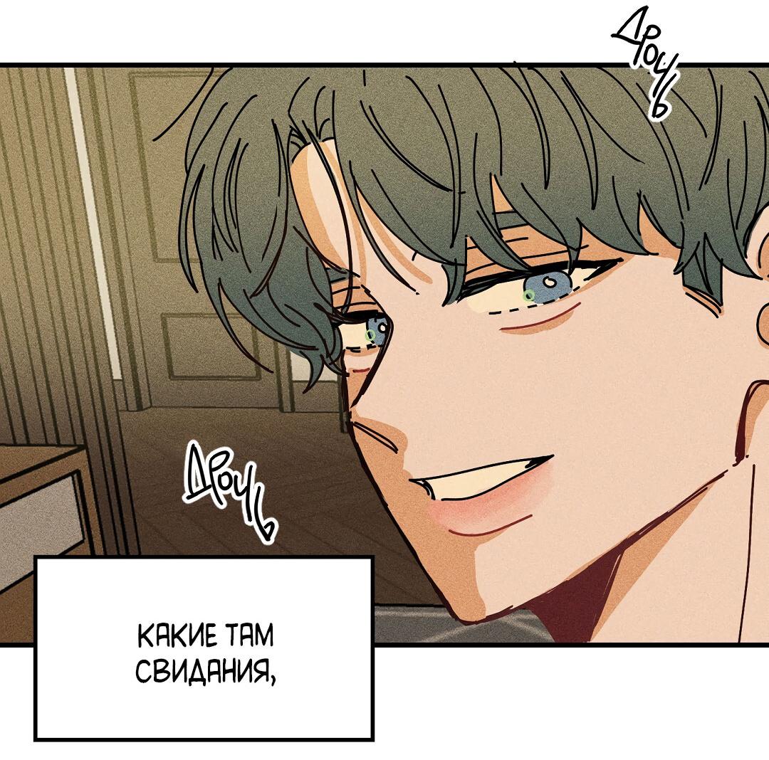 Манга Доступный сонбэ - Глава 14 Страница 19