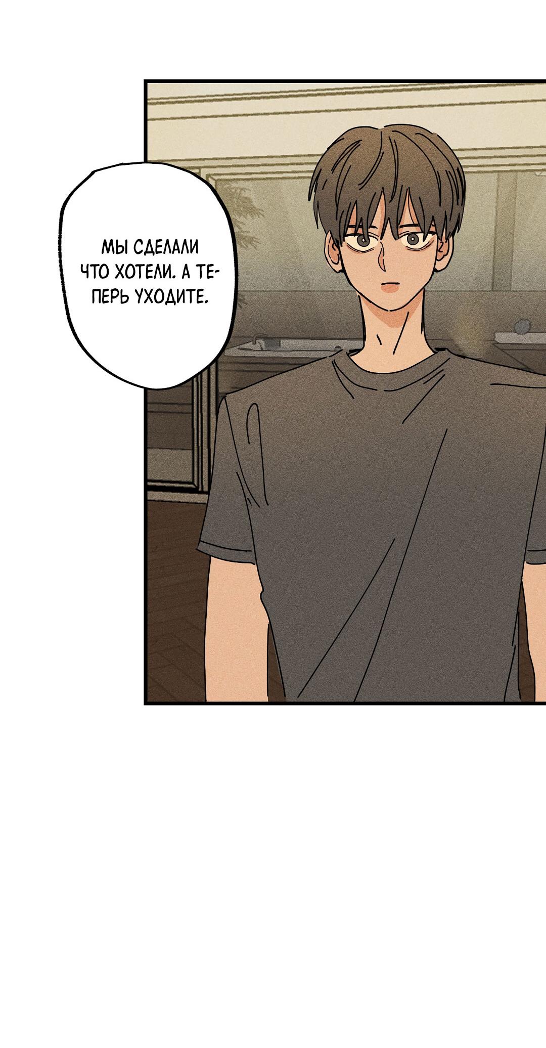 Манга Доступный сонбэ - Глава 14 Страница 66