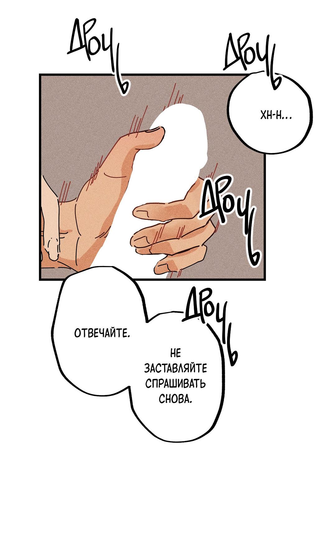 Манга Доступный сонбэ - Глава 14 Страница 23