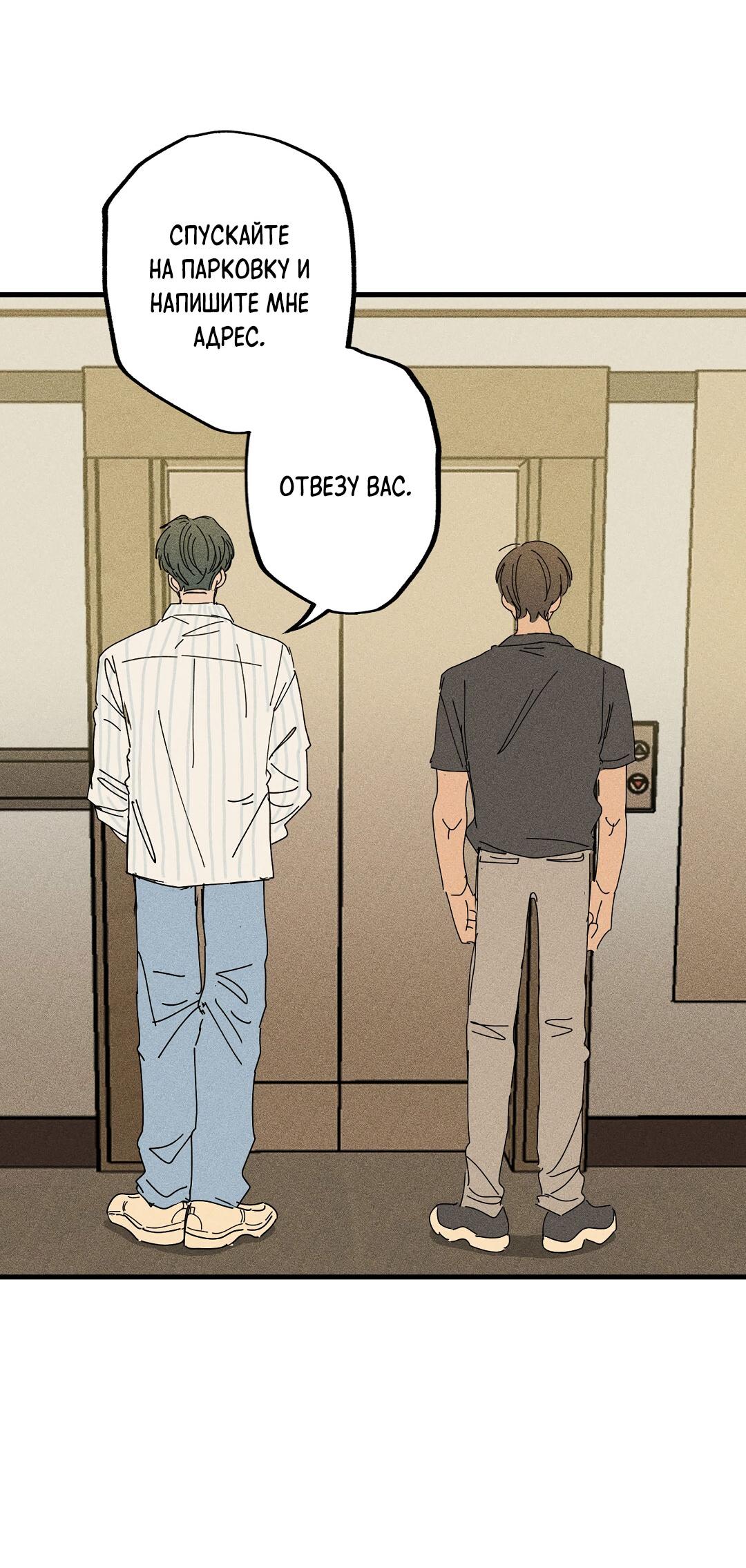 Манга Доступный сонбэ - Глава 14 Страница 68