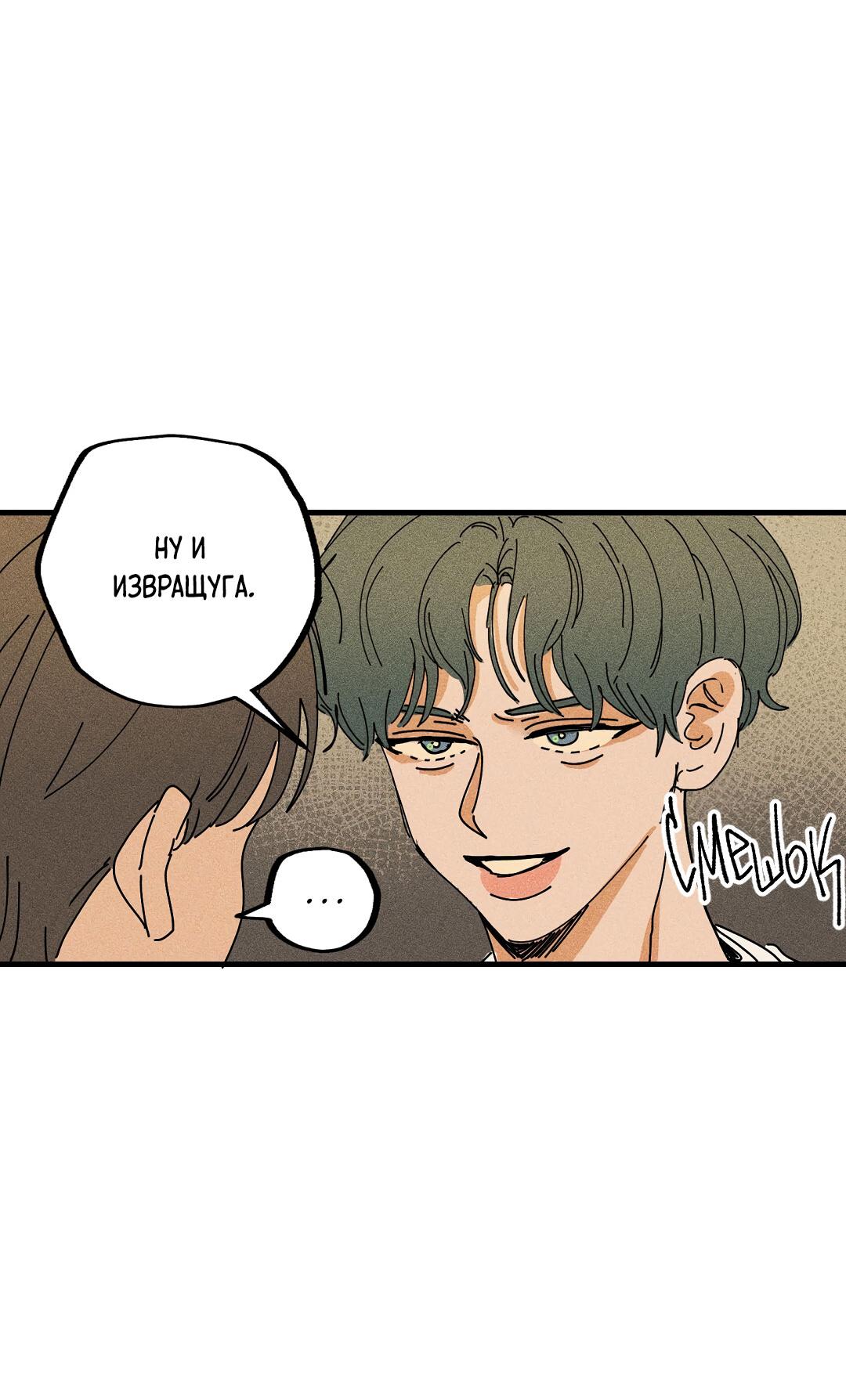 Манга Доступный сонбэ - Глава 14 Страница 11