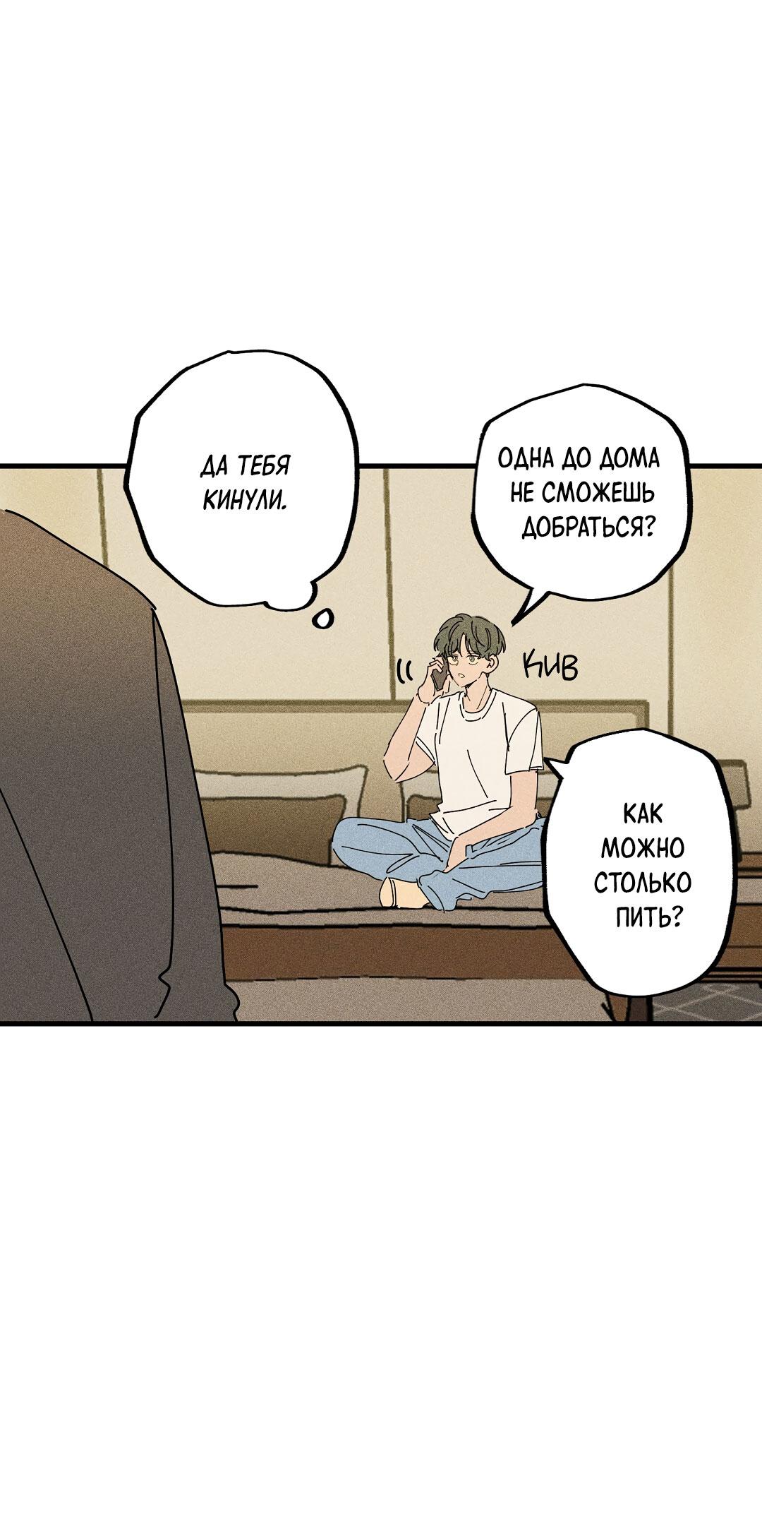 Манга Доступный сонбэ - Глава 14 Страница 59