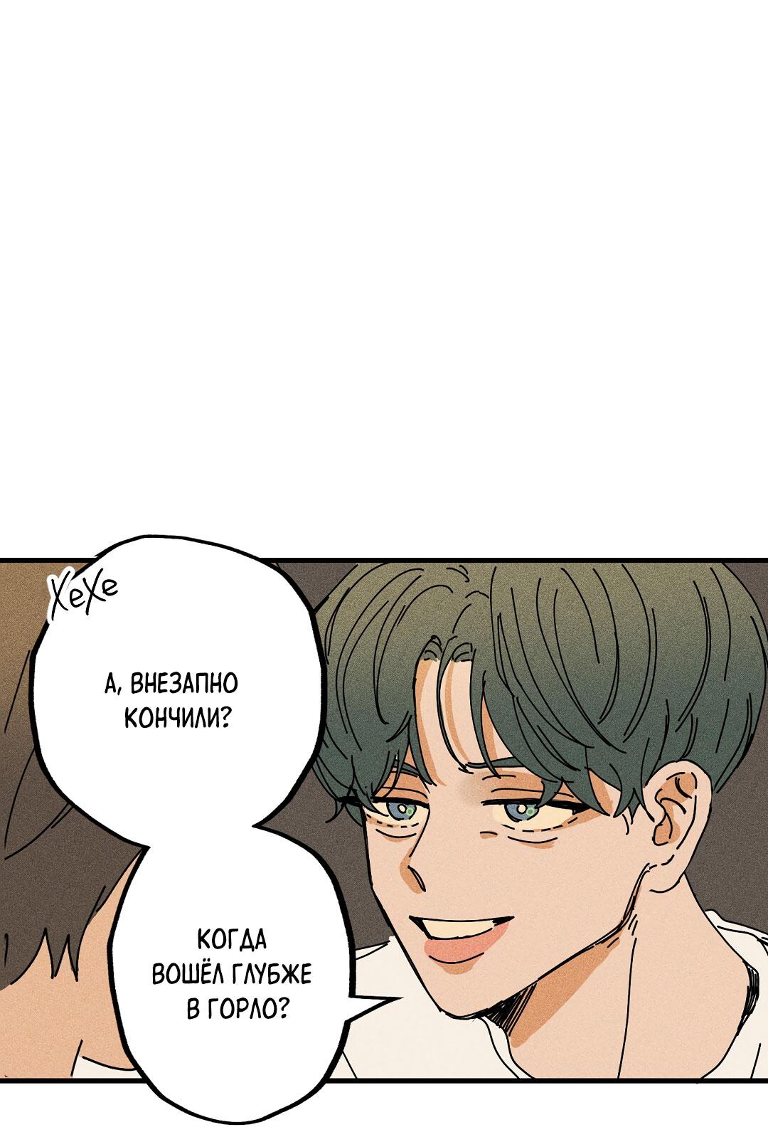 Манга Доступный сонбэ - Глава 14 Страница 25