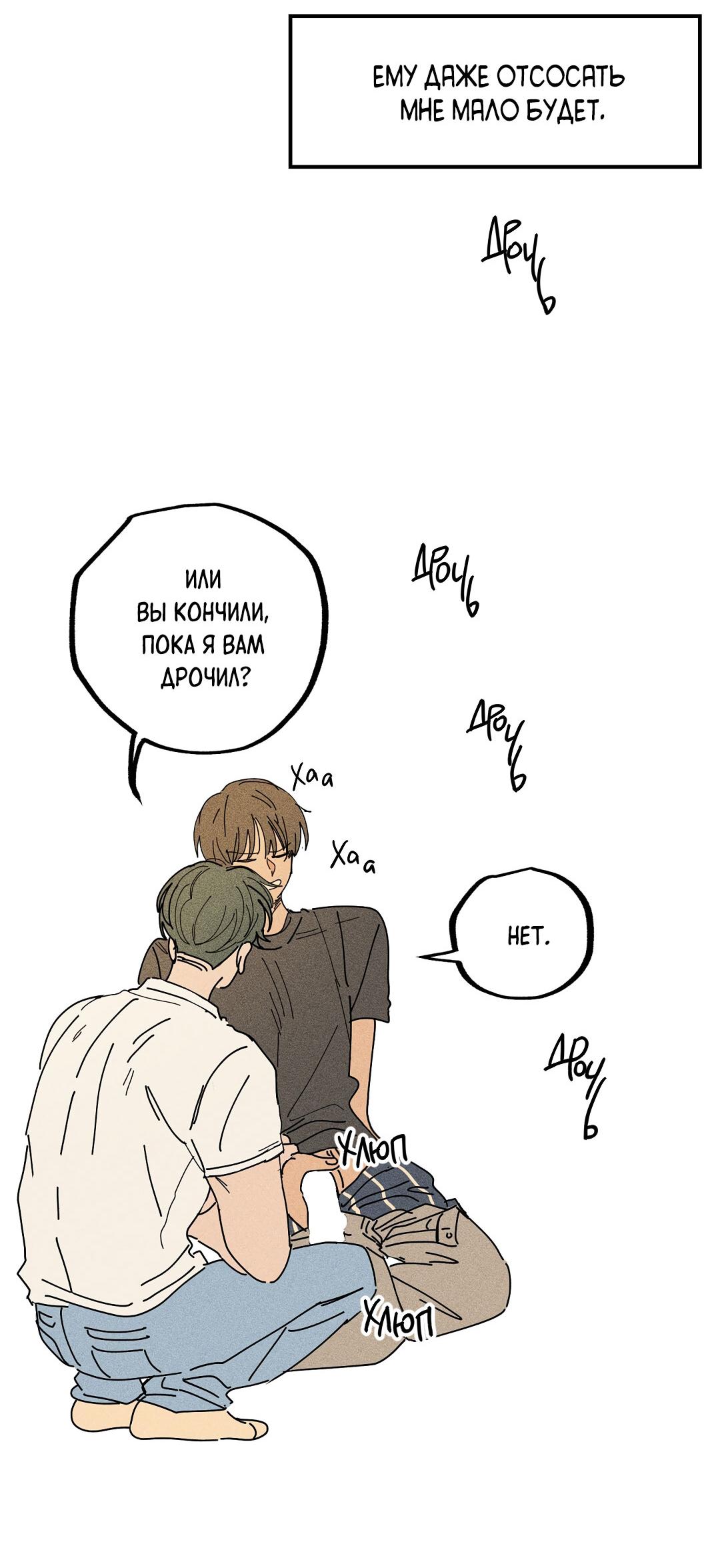 Манга Доступный сонбэ - Глава 14 Страница 20