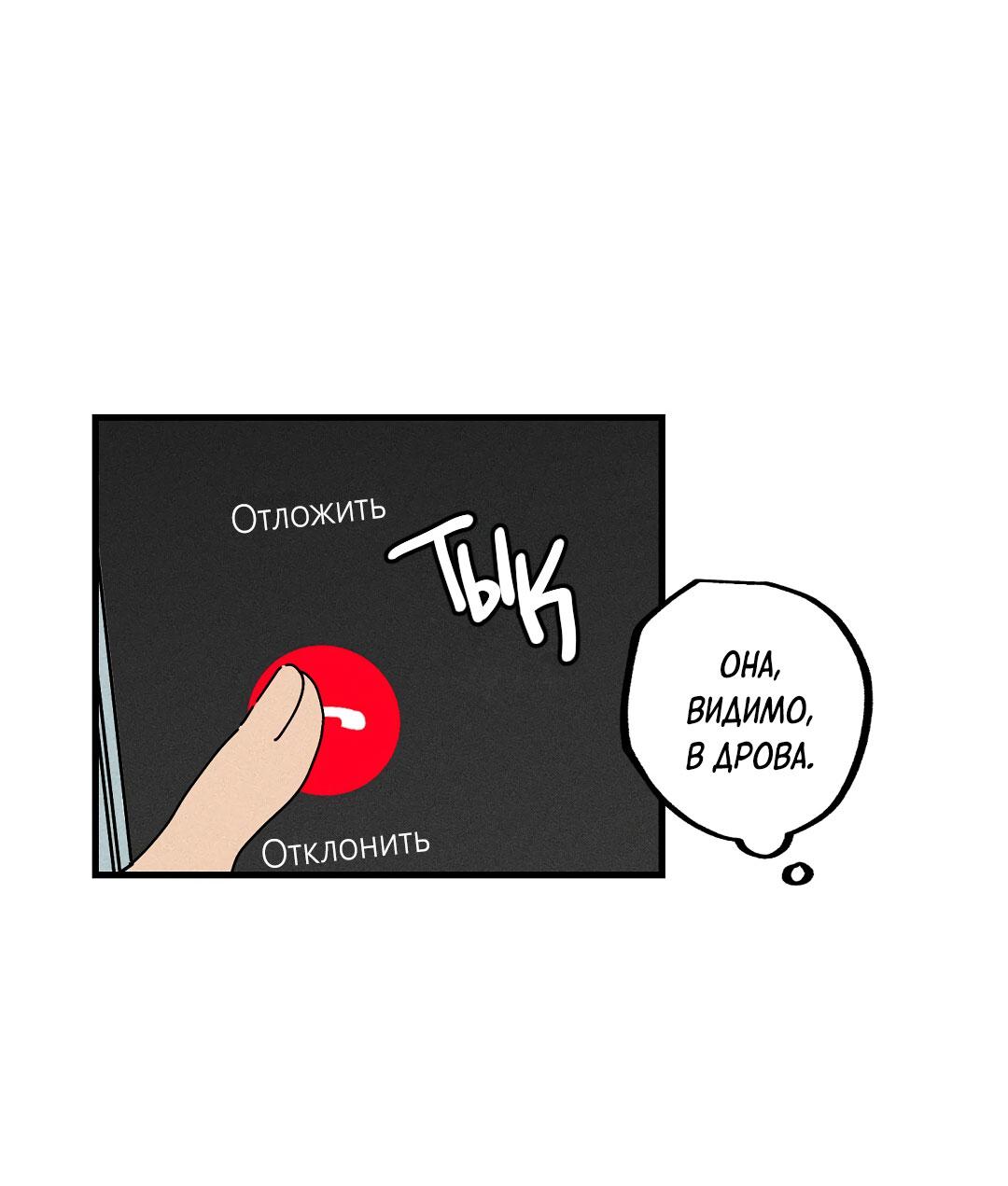 Манга Доступный сонбэ - Глава 14 Страница 53