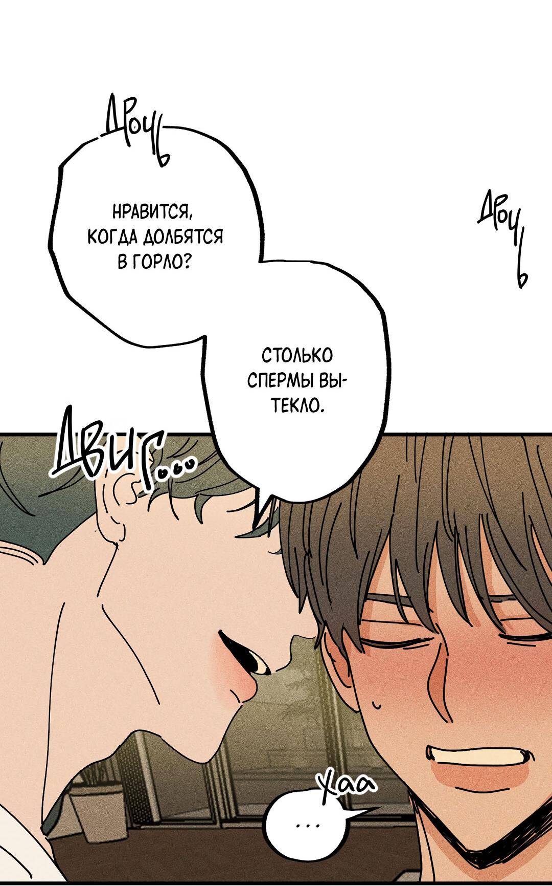 Манга Доступный сонбэ - Глава 14 Страница 21