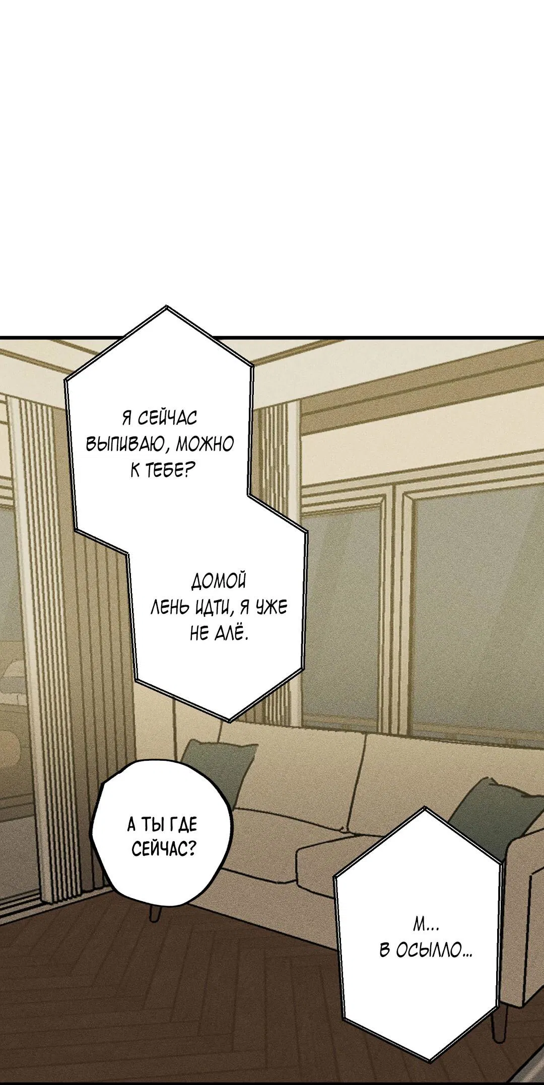 Манга Доступный сонбэ - Глава 14 Страница 56