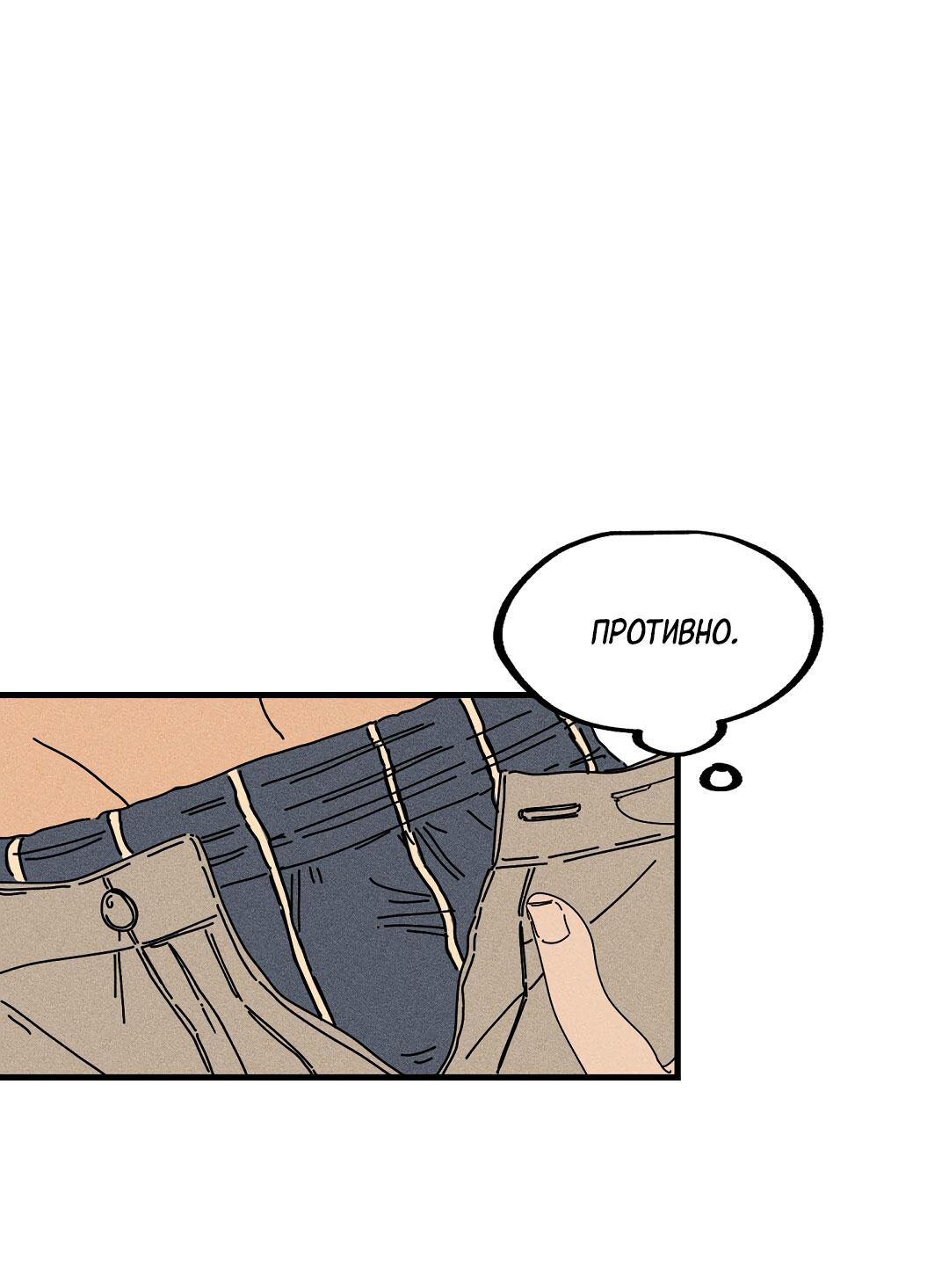 Манга Доступный сонбэ - Глава 14 Страница 2