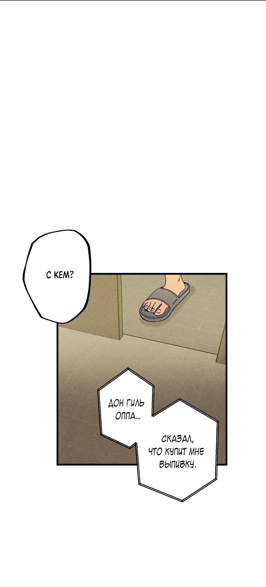 Манга Доступный сонбэ - Глава 14 Страница 57