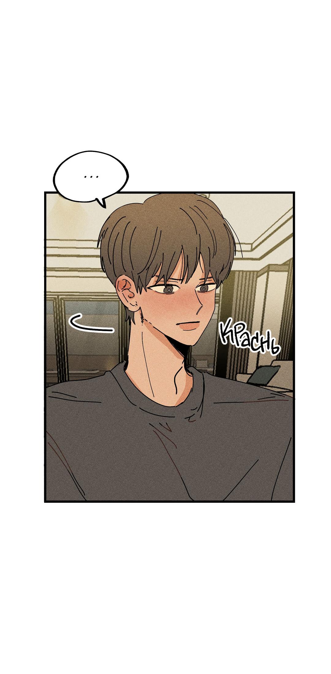 Манга Доступный сонбэ - Глава 14 Страница 10