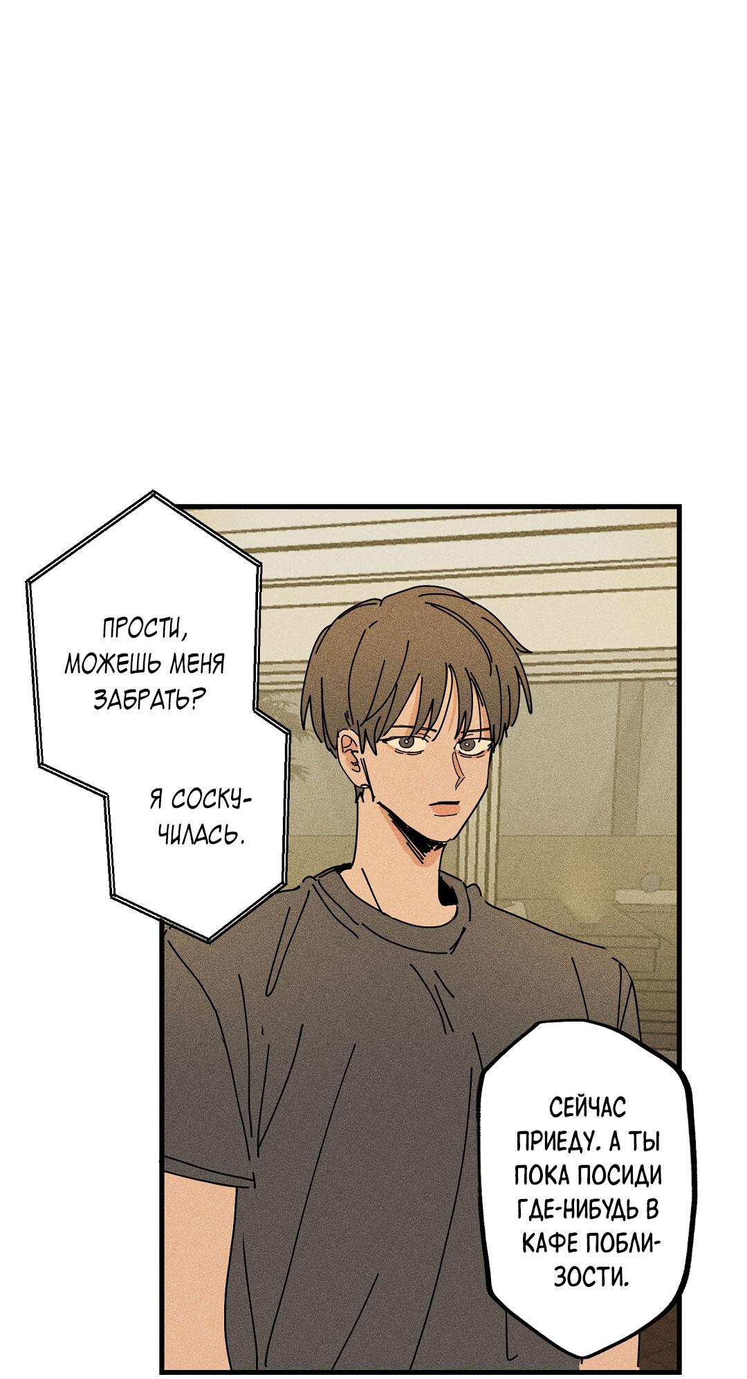 Манга Доступный сонбэ - Глава 14 Страница 60