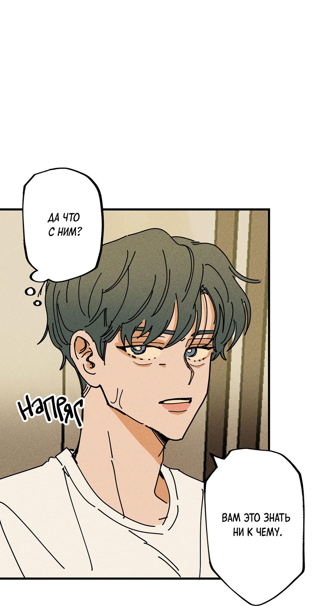 Манга Доступный сонбэ - Глава 14 Страница 64