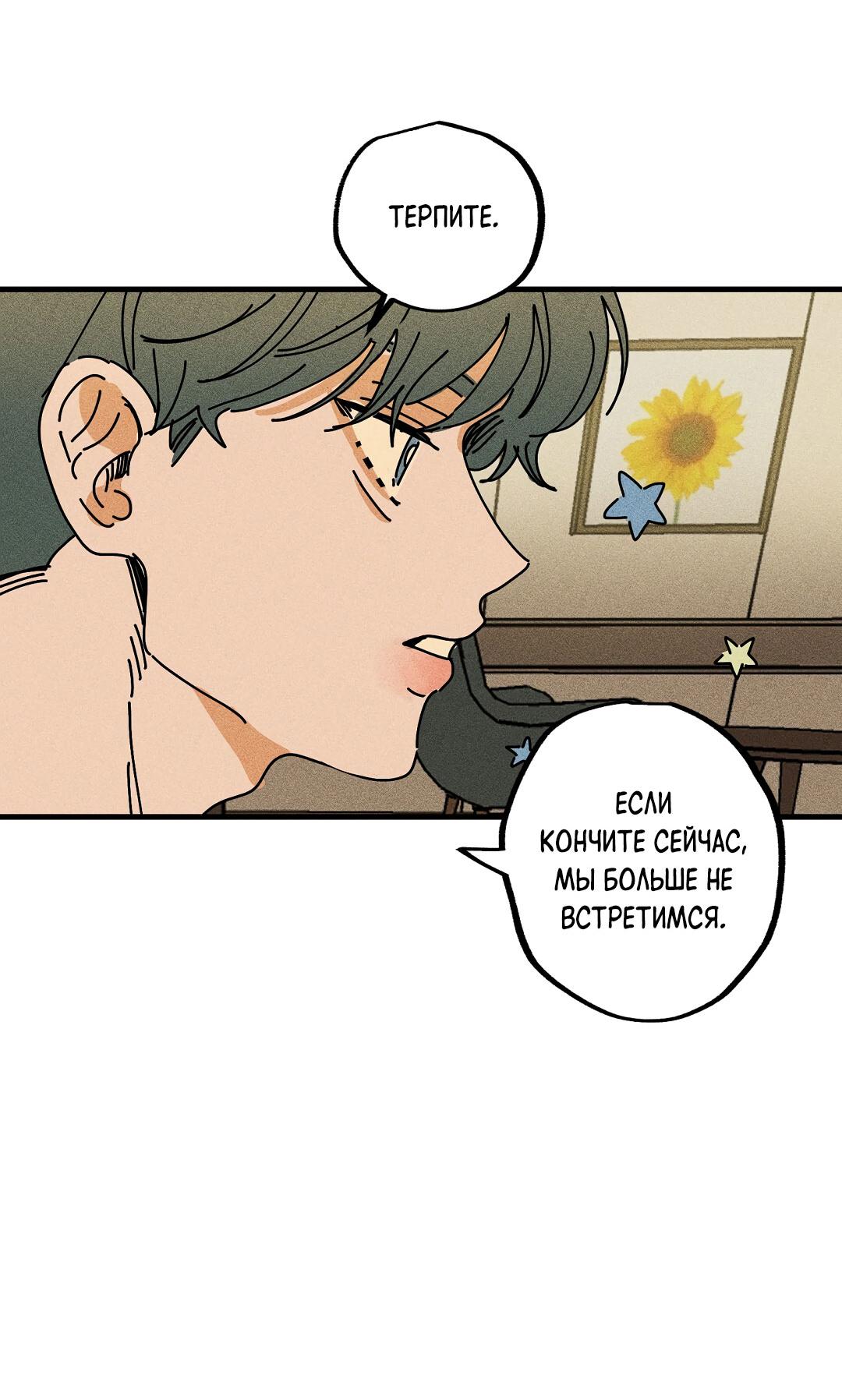 Манга Доступный сонбэ - Глава 14 Страница 35