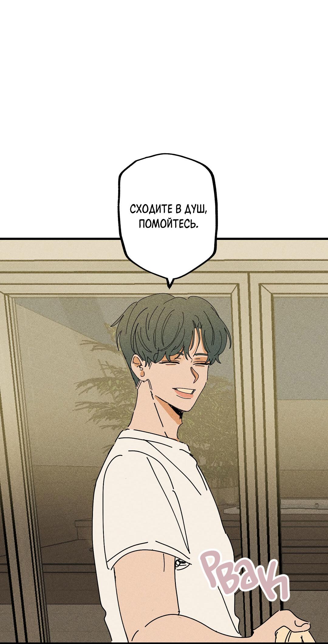 Манга Доступный сонбэ - Глава 14 Страница 45