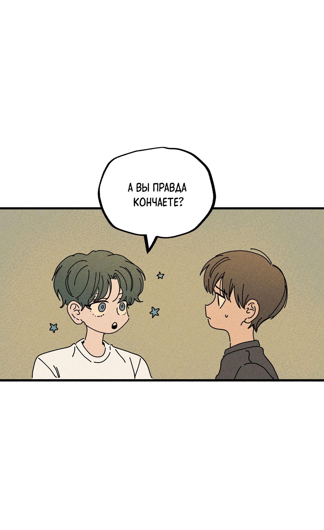 Манга Доступный сонбэ - Глава 14 Страница 9