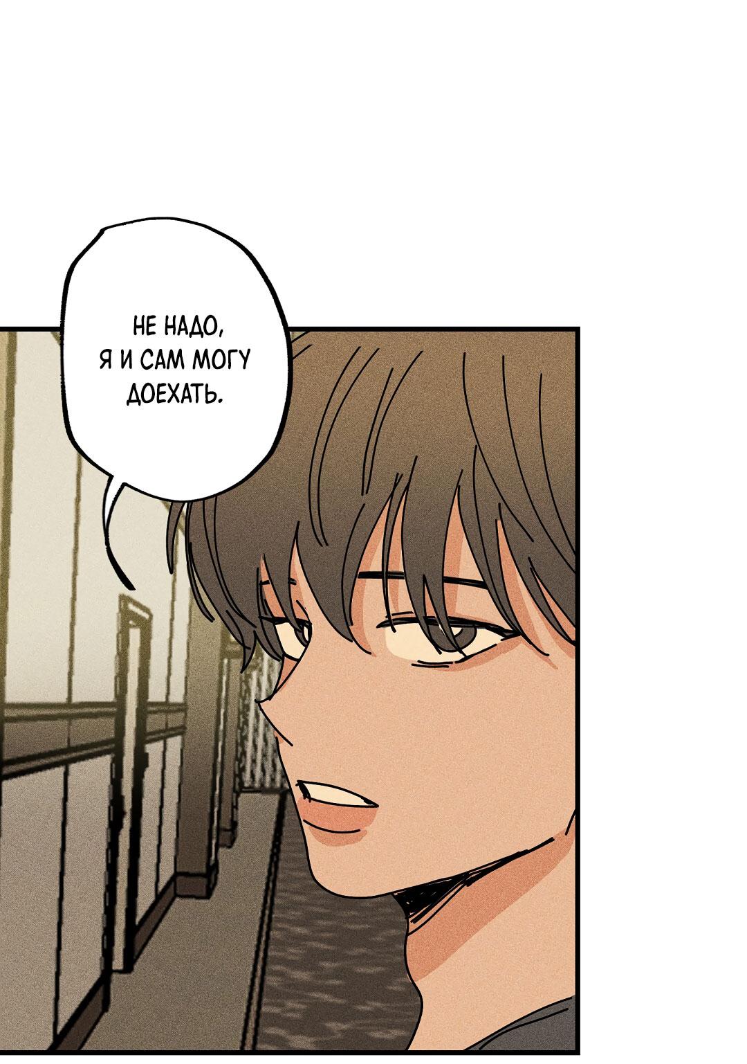 Манга Доступный сонбэ - Глава 14 Страница 69