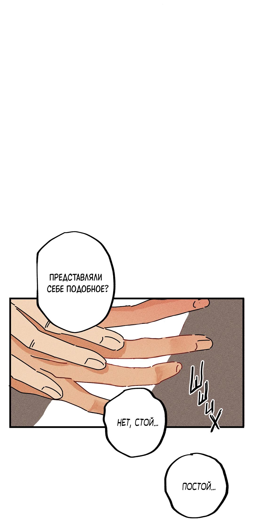 Манга Доступный сонбэ - Глава 14 Страница 29