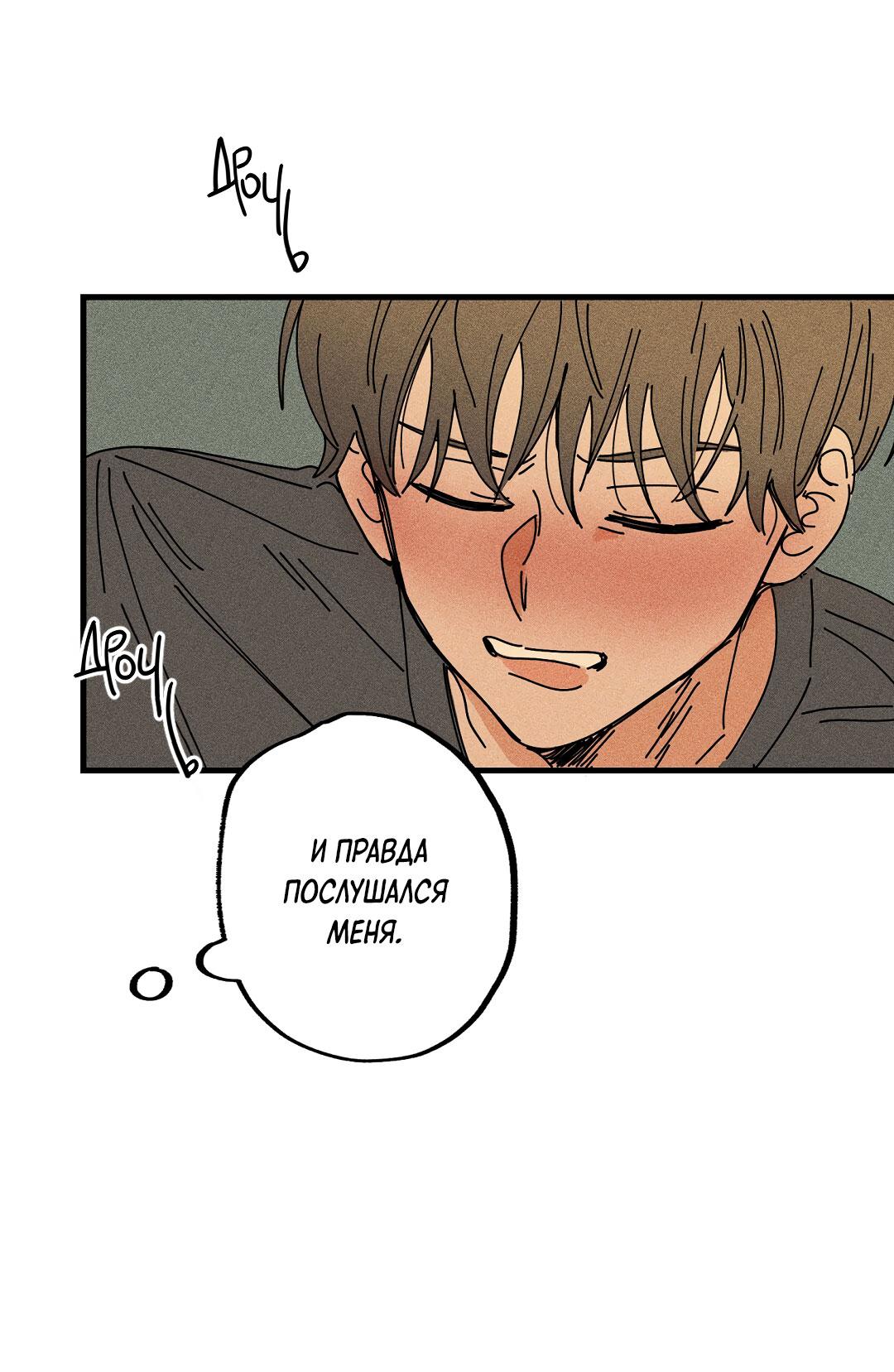 Манга Доступный сонбэ - Глава 14 Страница 37