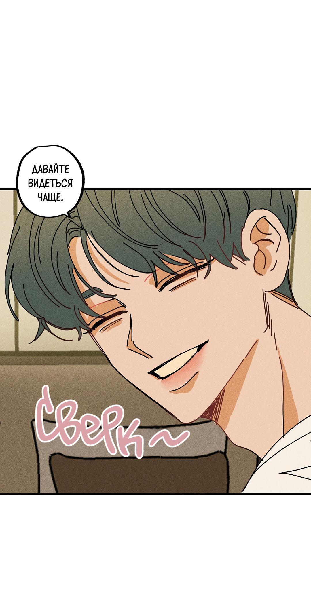 Манга Доступный сонбэ - Глава 14 Страница 40