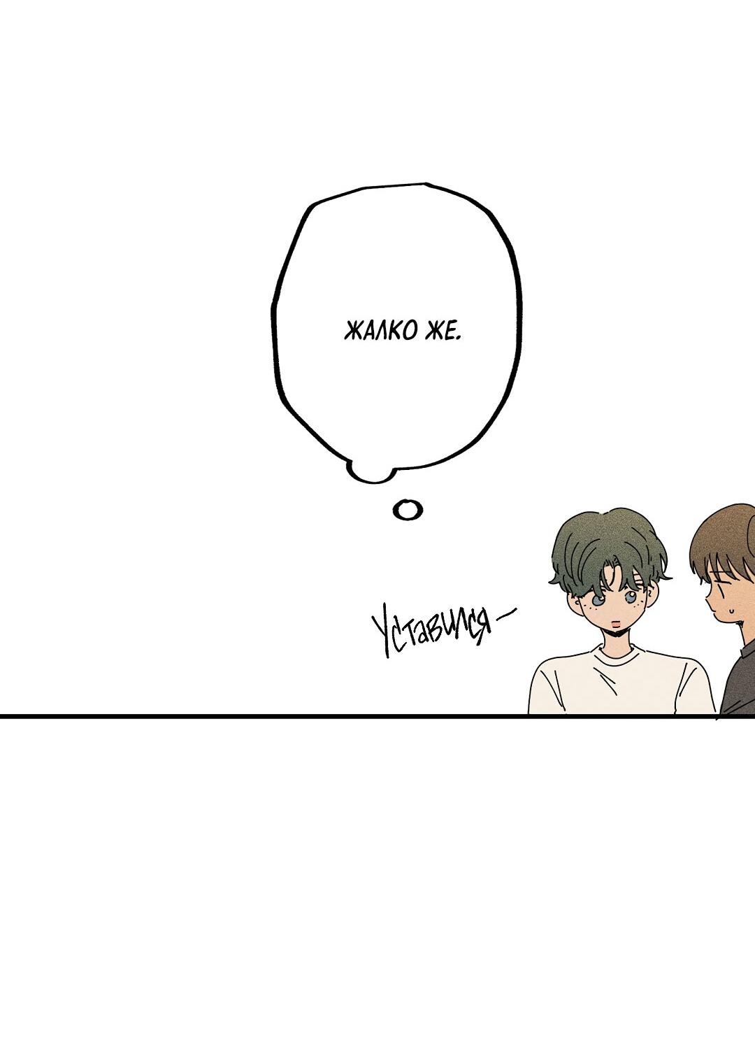 Манга Доступный сонбэ - Глава 14 Страница 8