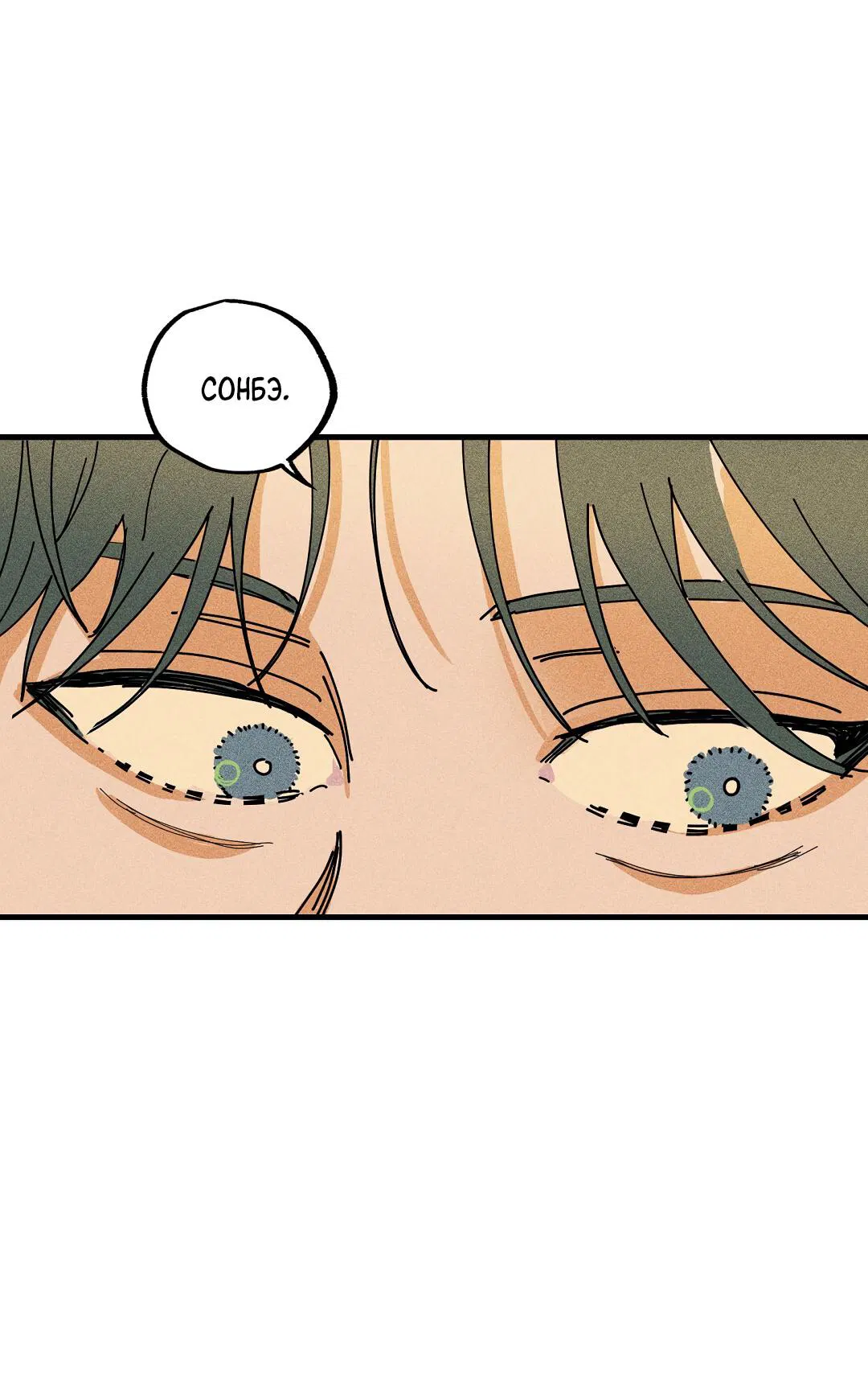 Манга Доступный сонбэ - Глава 14 Страница 38