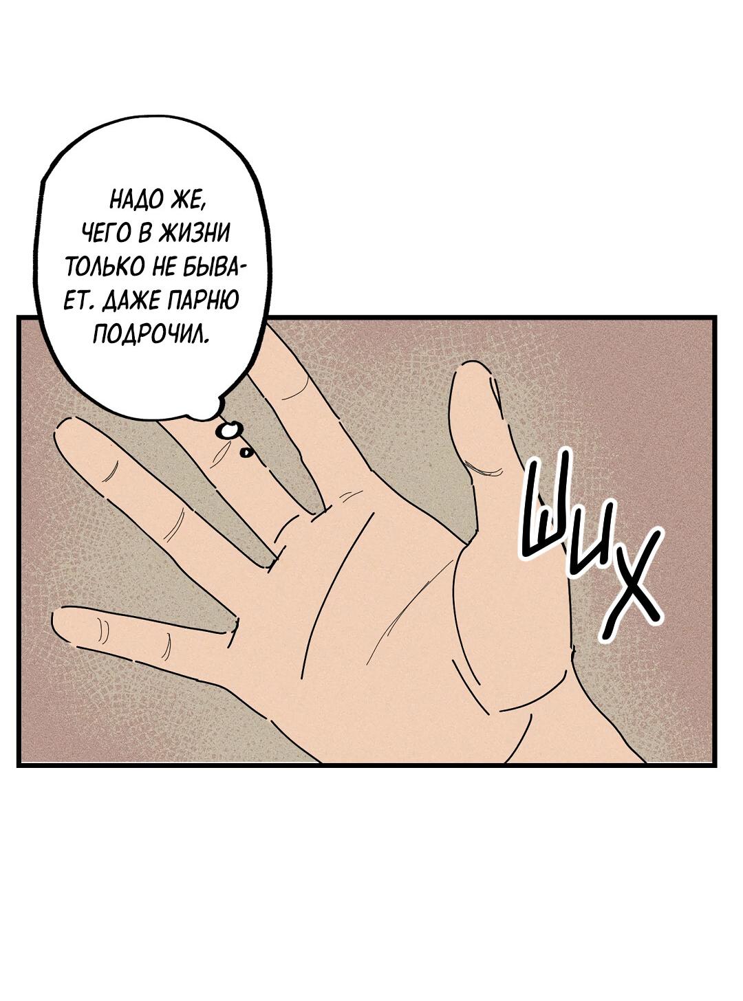 Манга Доступный сонбэ - Глава 14 Страница 49