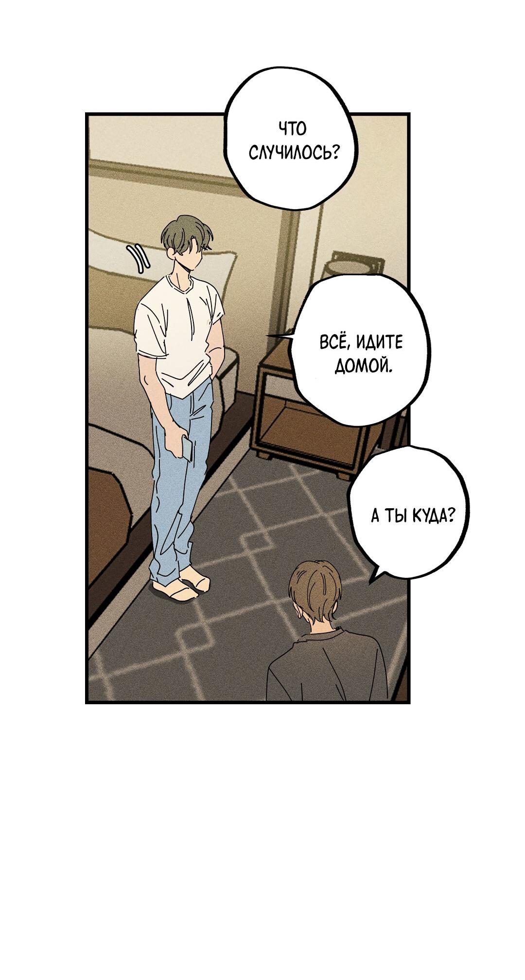 Манга Доступный сонбэ - Глава 14 Страница 63