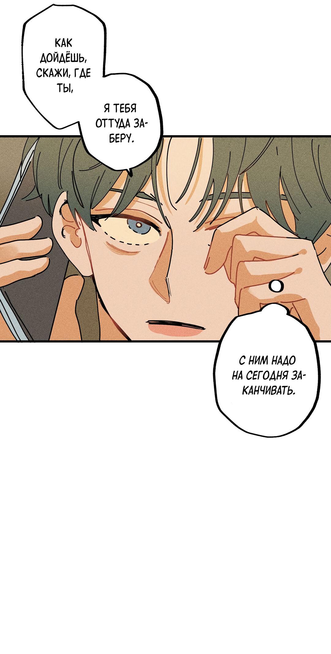 Манга Доступный сонбэ - Глава 14 Страница 62