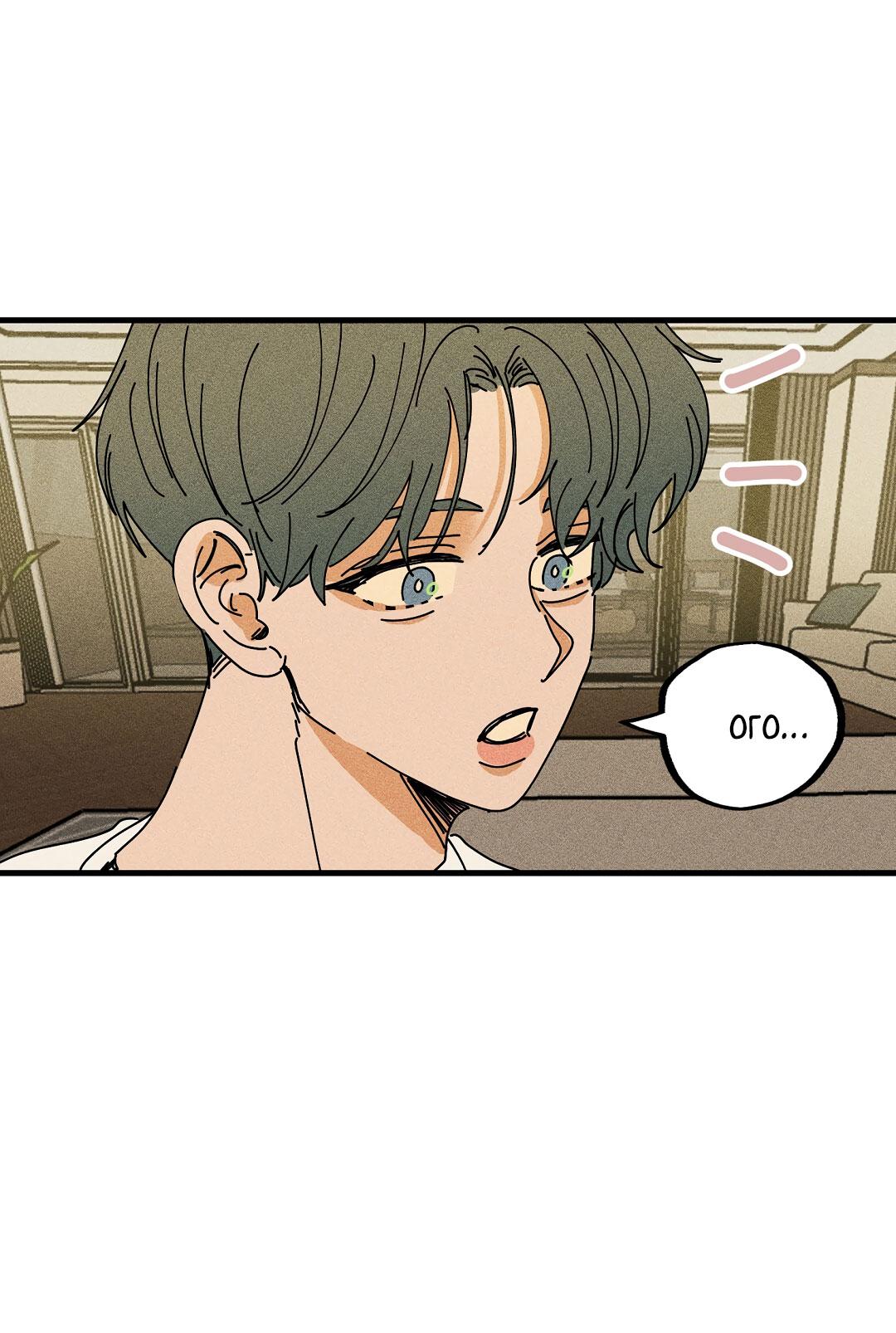 Манга Доступный сонбэ - Глава 14 Страница 6