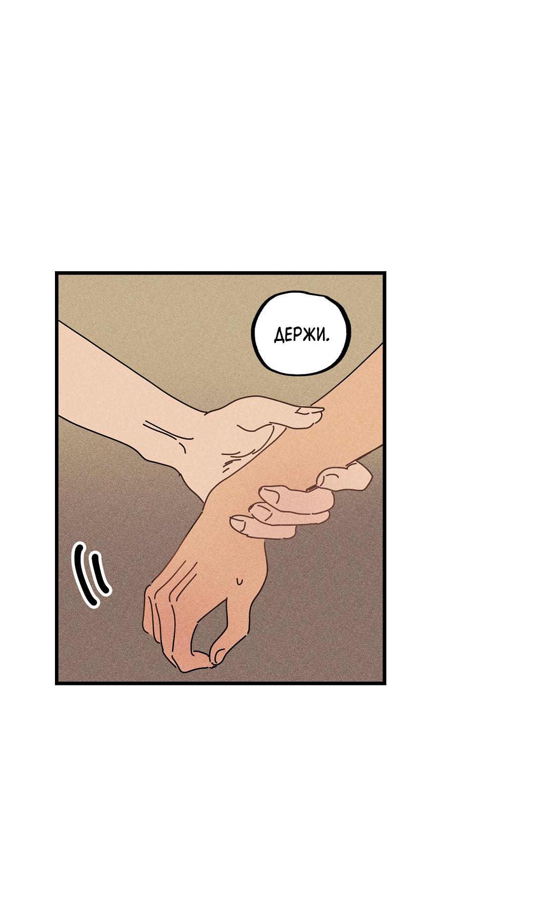 Манга Доступный сонбэ - Глава 14 Страница 12