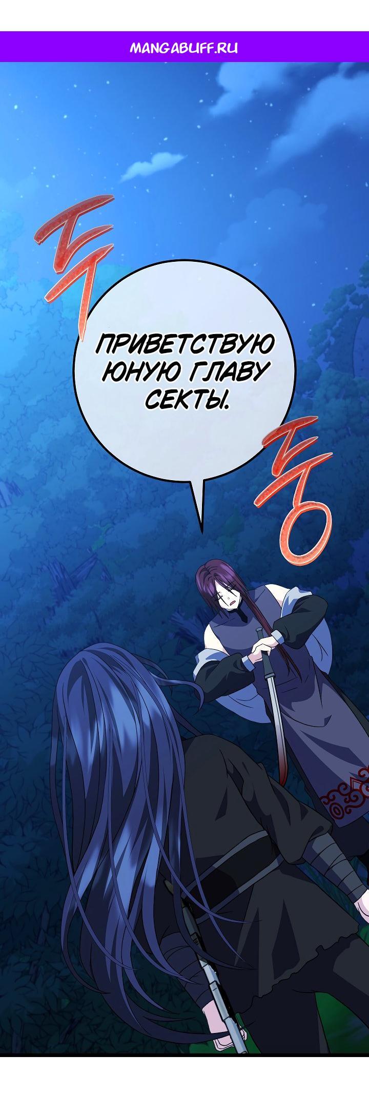 Манга Возвращение внучки клана Намгун - Глава 29 Страница 1
