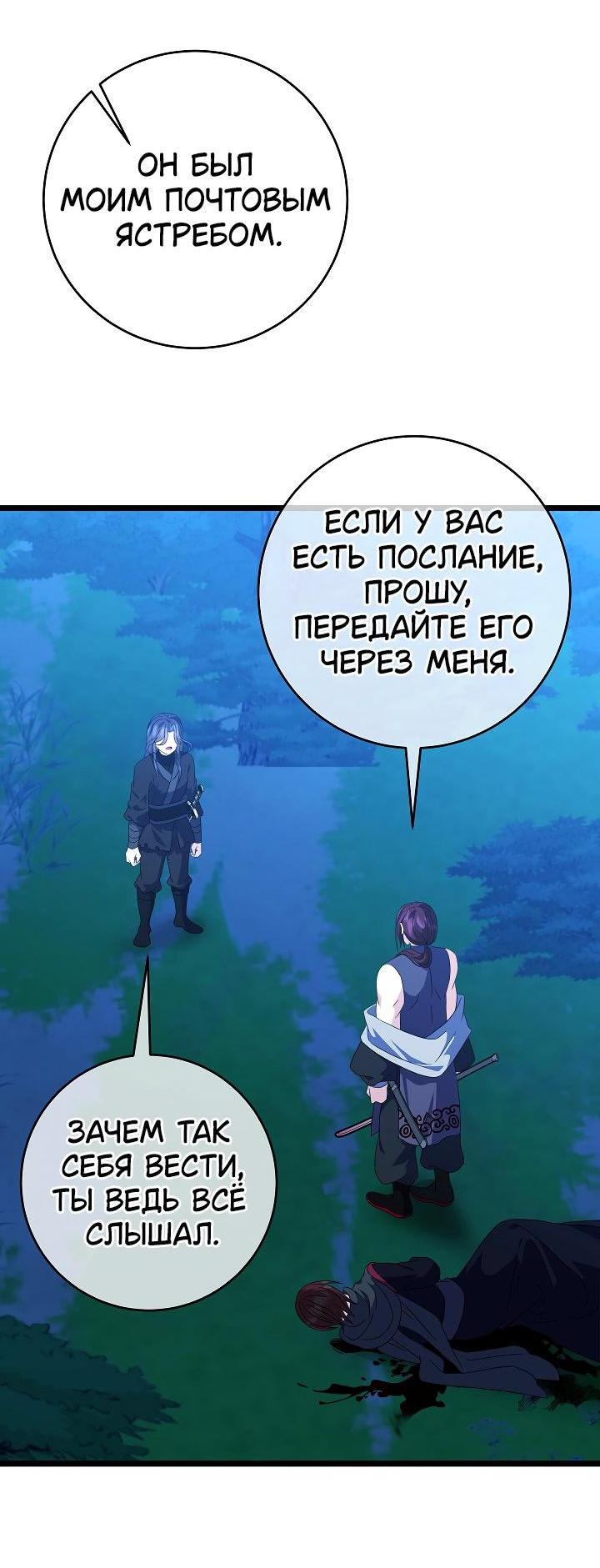 Манга Возвращение внучки клана Намгун - Глава 29 Страница 5