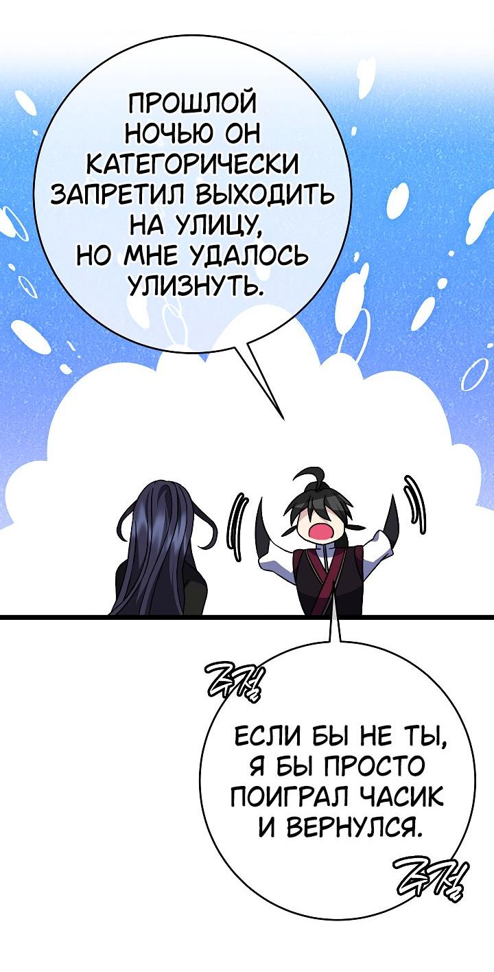 Манга Возвращение внучки клана Намгун - Глава 29 Страница 47