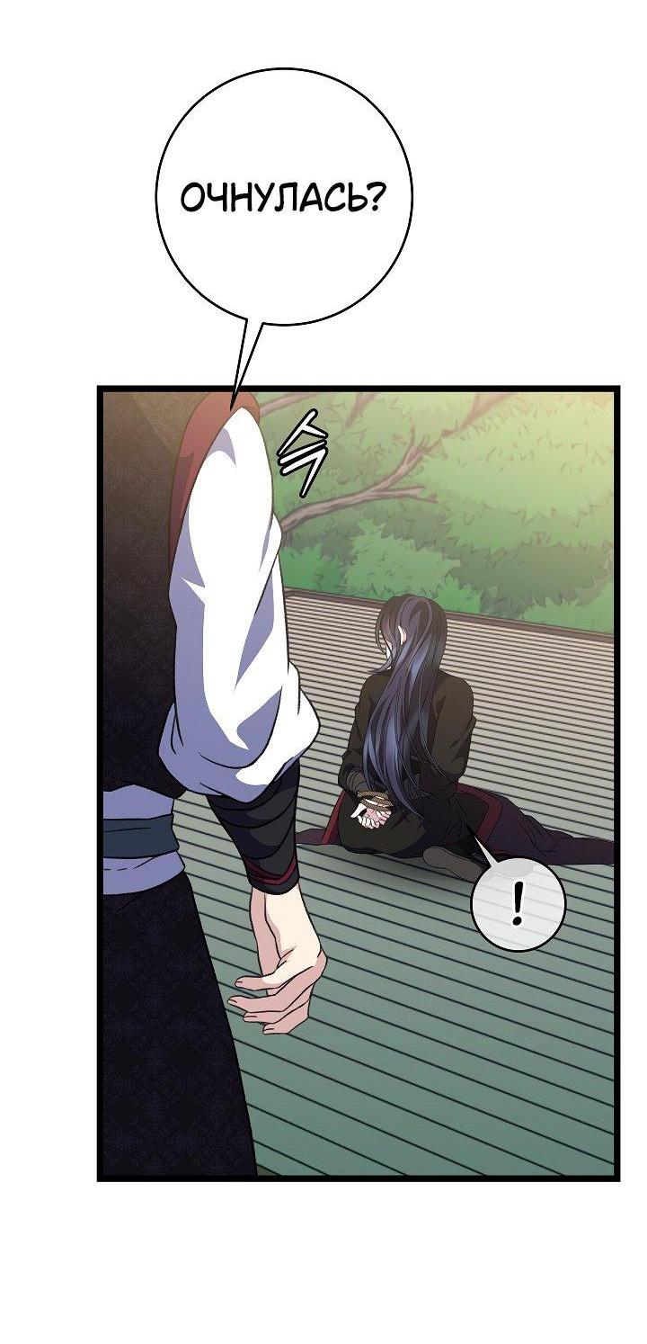 Манга Возвращение внучки клана Намгун - Глава 29 Страница 41