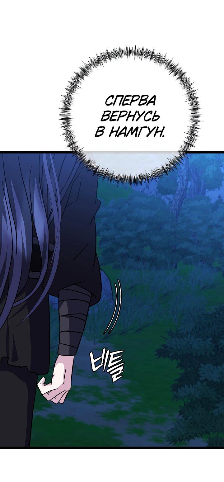 Манга Возвращение внучки клана Намгун - Глава 29 Страница 21