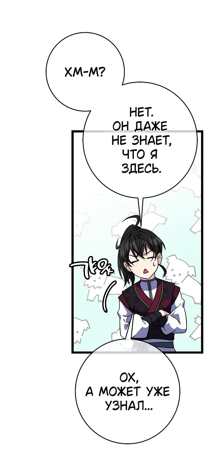 Манга Возвращение внучки клана Намгун - Глава 29 Страница 46