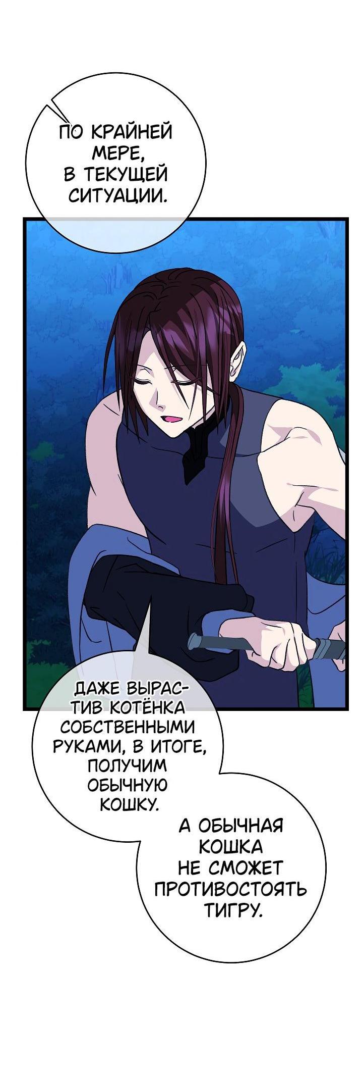 Манга Возвращение внучки клана Намгун - Глава 29 Страница 7