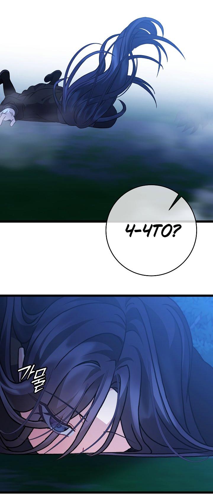 Манга Возвращение внучки клана Намгун - Глава 29 Страница 27