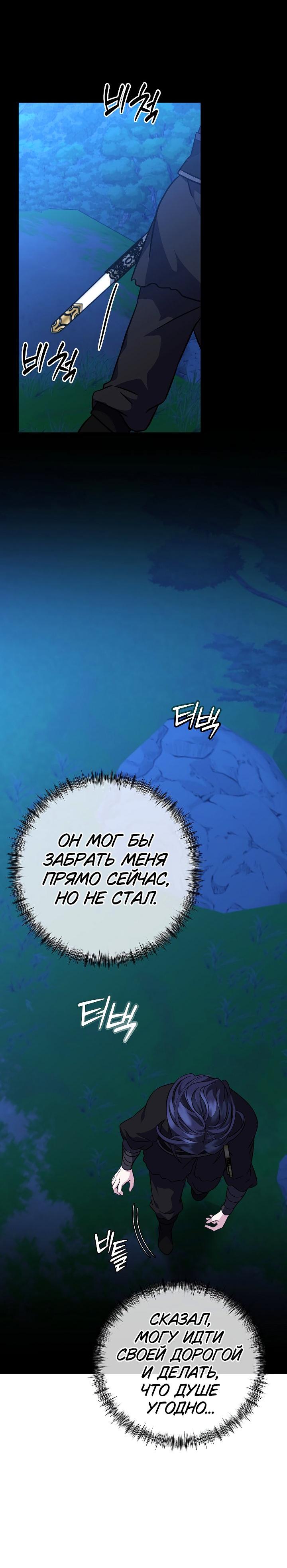 Манга Возвращение внучки клана Намгун - Глава 29 Страница 19