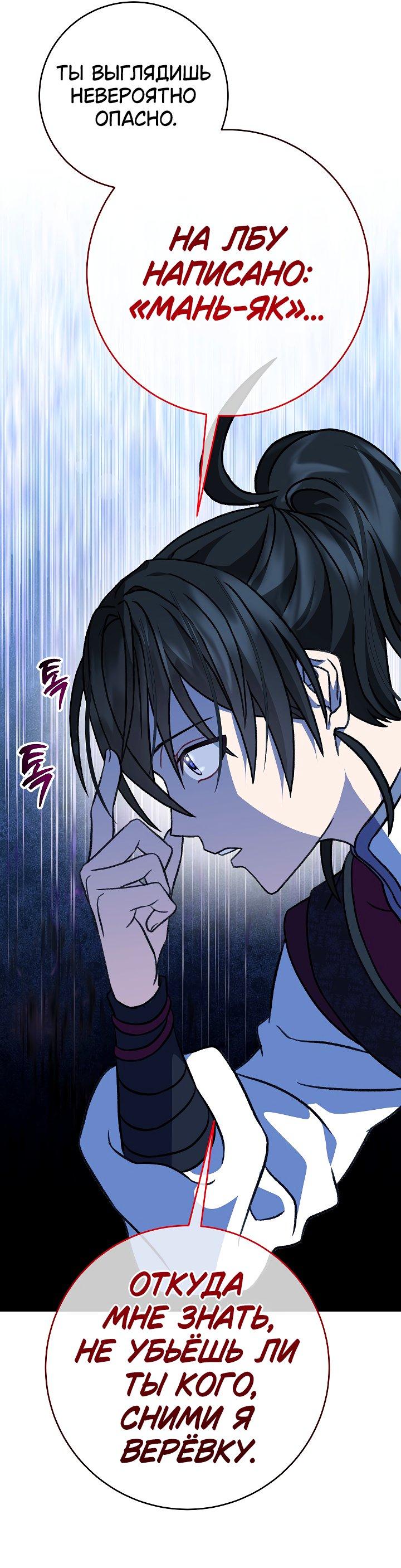 Манга Возвращение внучки клана Намгун - Глава 29 Страница 49