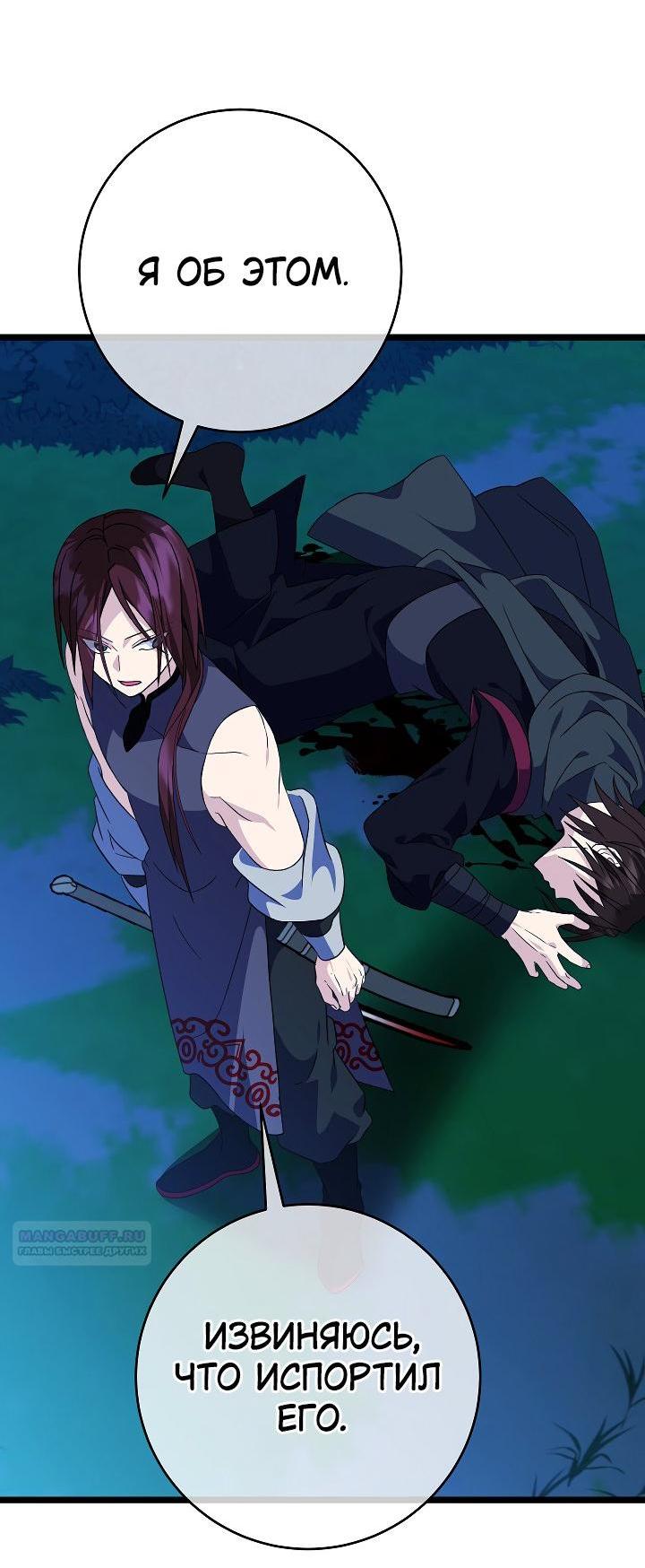 Манга Возвращение внучки клана Намгун - Глава 29 Страница 3