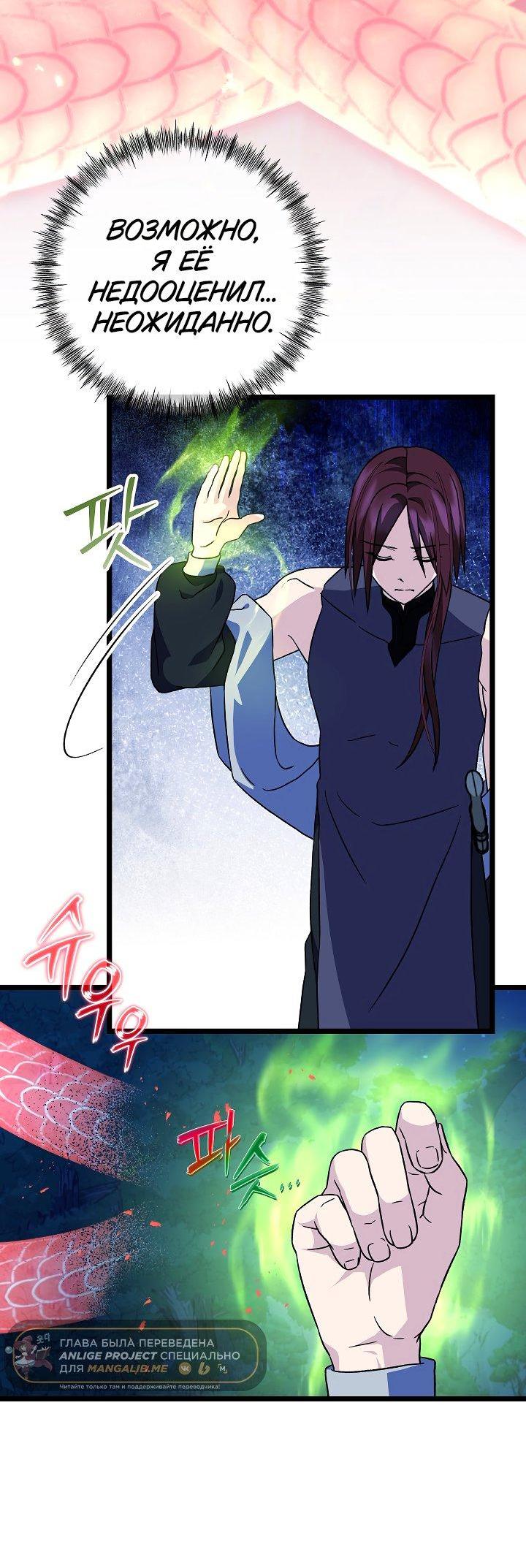 Манга Возвращение внучки клана Намгун - Глава 29 Страница 13