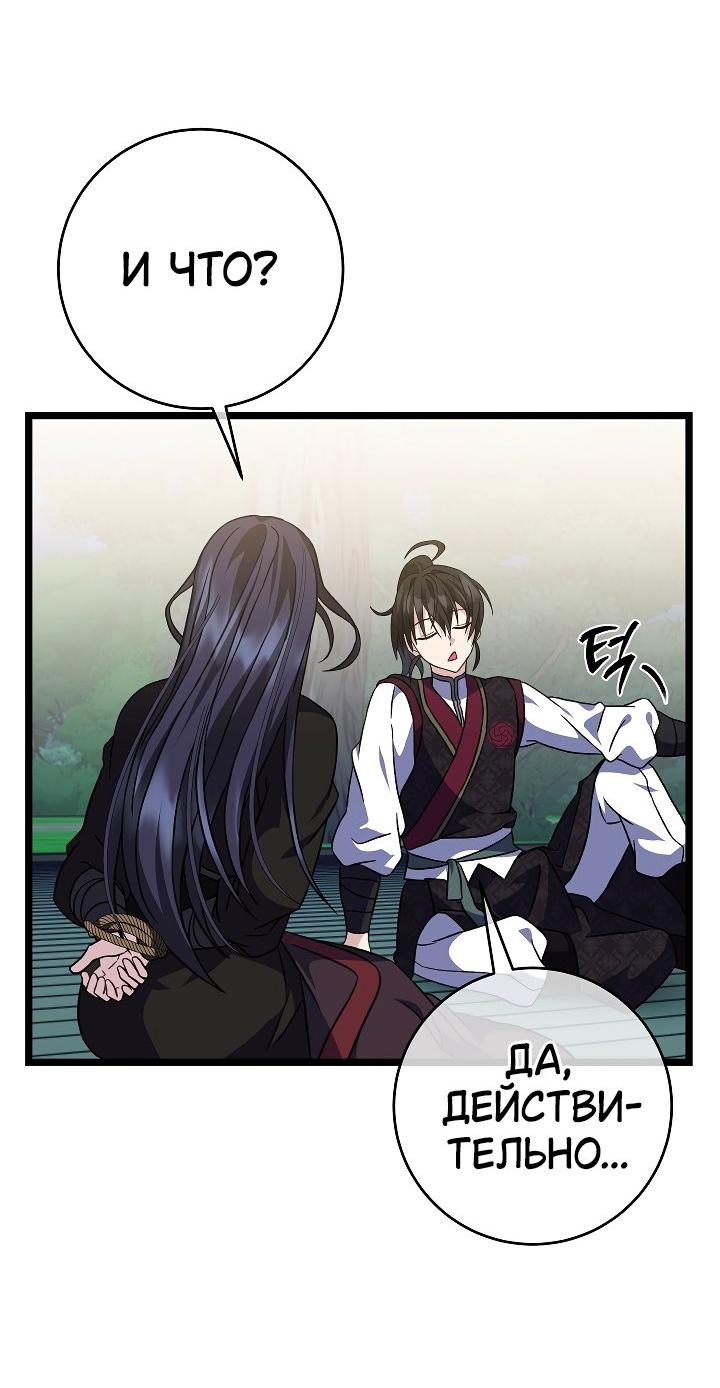 Манга Возвращение внучки клана Намгун - Глава 29 Страница 51