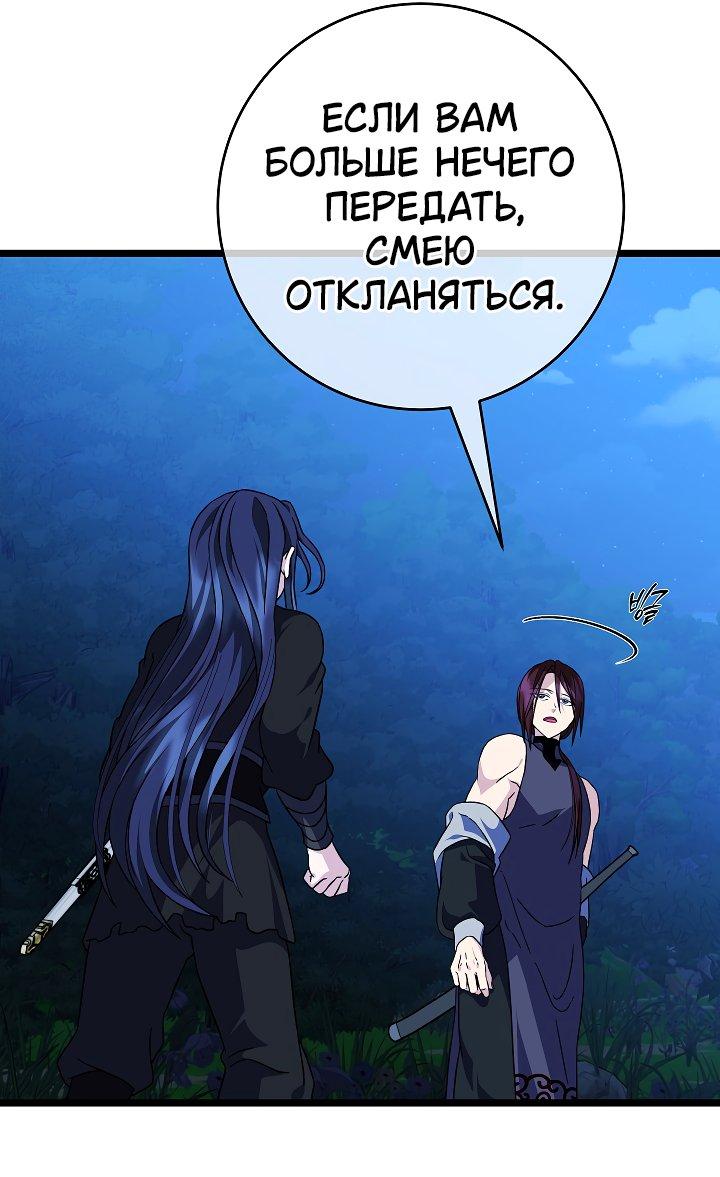 Манга Возвращение внучки клана Намгун - Глава 29 Страница 14
